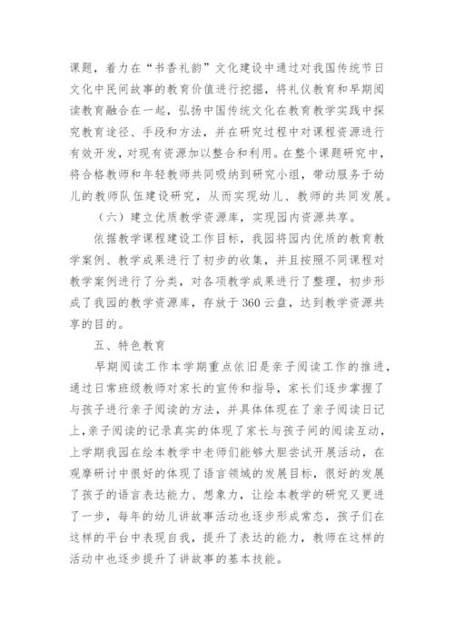幼儿园保教工作总结_16.docx