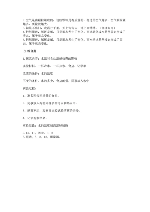教科版三年级上册科学期末测试卷附答案【培优b卷】.docx