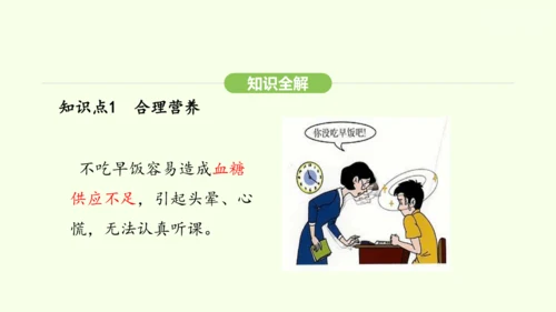 第四单元-第二章-第三节 合理营养与食品安全课件-2024-2025学年七年级生物下学期人教版(20