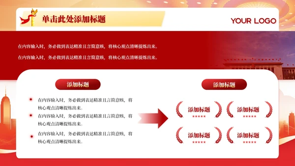 红色党政风促进社会公平正义与法治PPT模板