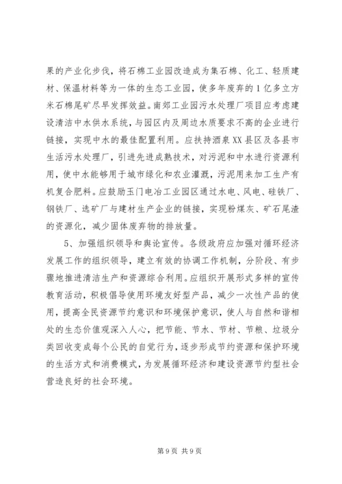 关于节约型社会的演讲稿 (3).docx