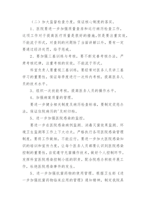 医疗安全自查报告_35.docx