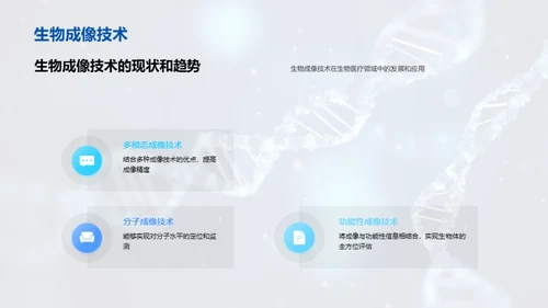 探索生物医疗化学