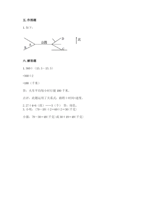 小学三年级下册数学期中测试卷及答案1套.docx