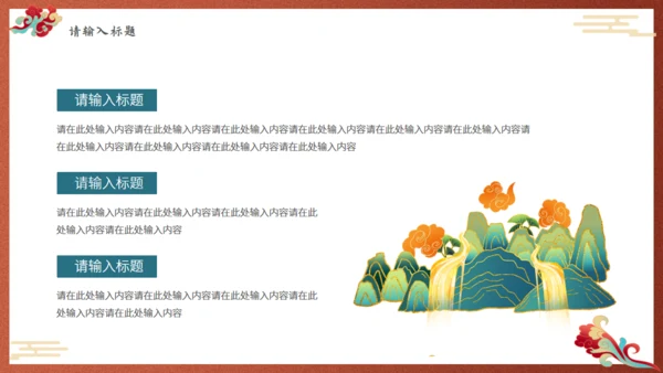 故宫红新中式工作汇报通用PPT模板