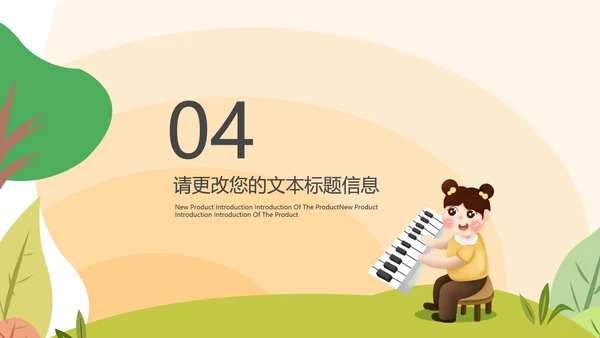 绿色卡通风电子琴兴趣班PPT模板