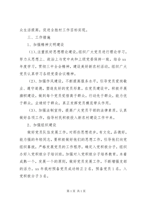 XX年度农村党支部工作计划范文.docx