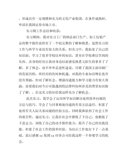 印刷厂实习报告总结2千字最新实习报告范文