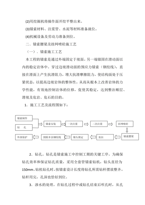 锚索施工技术方案.docx