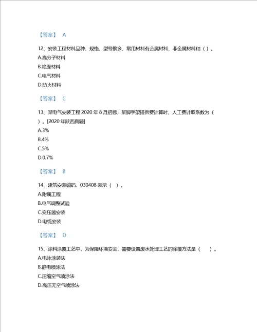 2022年二级造价工程师安装工程建设工程计量与计价实务考试题库自我评估300题有解析答案黑龙江省专用