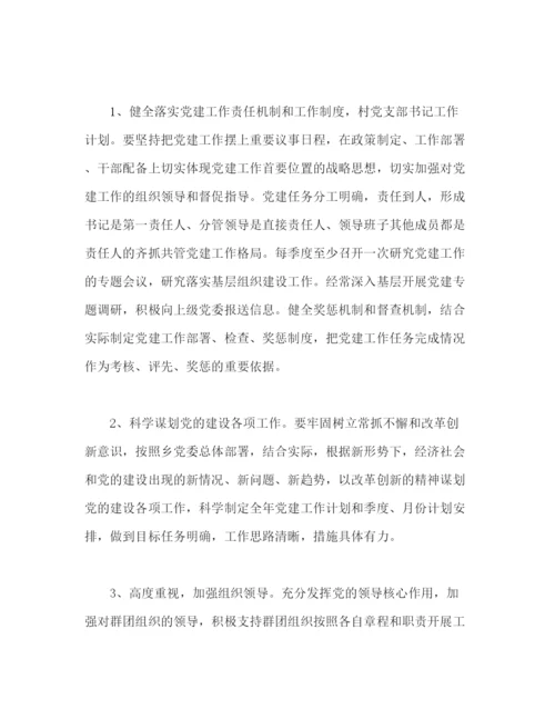 精编之党支部书记年度工作计划范文.docx