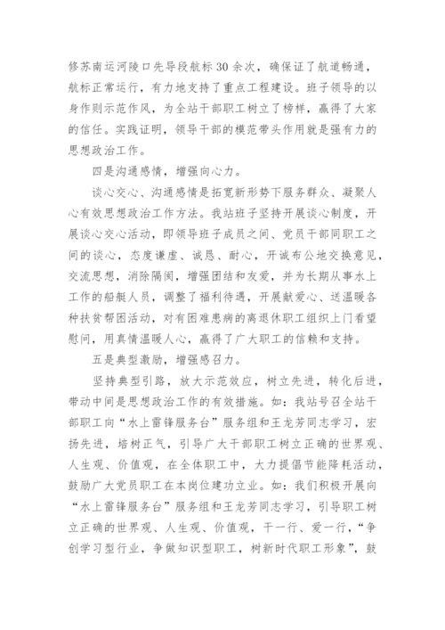 创新思想政治工作生命线论文.docx