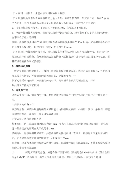 钢筋制作安全技术交底.docx