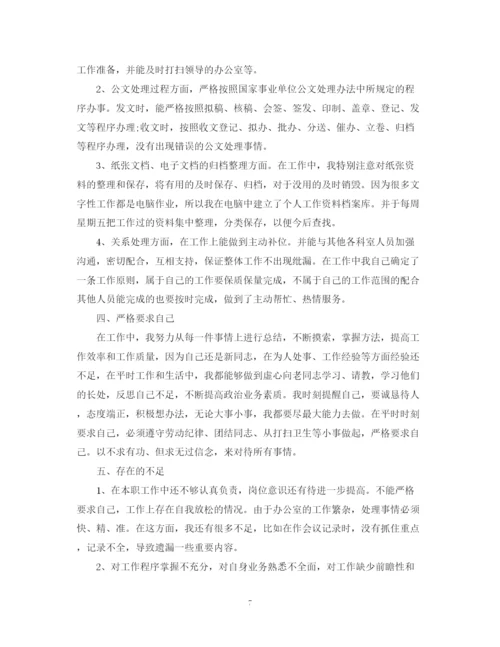 精编之办公室秘书工作个人总结模板五篇范文.docx