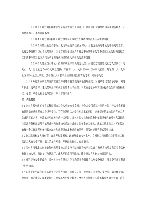 工程安全生产与消防保卫协议书-secret.docx