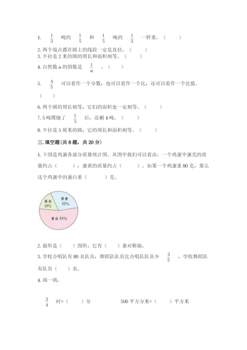 人教版六年级上册数学期末考试卷附参考答案（实用）.docx
