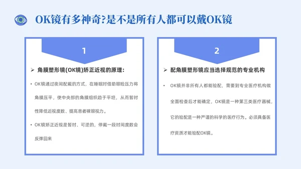 插画风简约形状眼镜预防近视近视防控家长会
