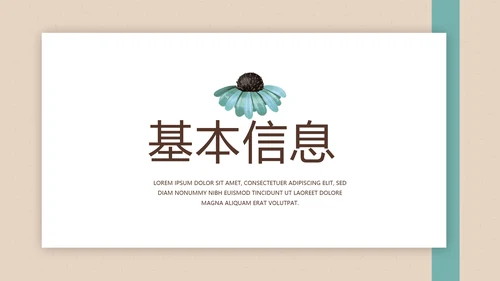 文艺小清新个人简历自我介绍动态PPT模板