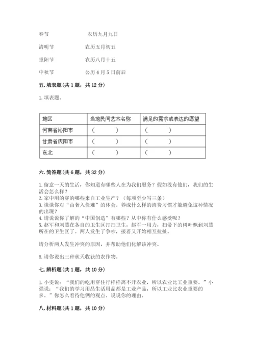 部编版四年级下册道德与法治期末测试卷精品（实用）.docx