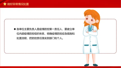 复产复工疫情防控措施指南PPT模板