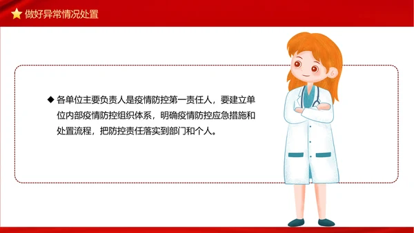 复产复工疫情防控措施指南PPT模板