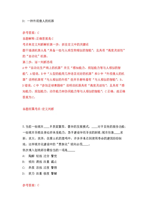 2022年03月江苏省句容市事业单位集开招考81名工作人员公开练习模拟卷（第6次）