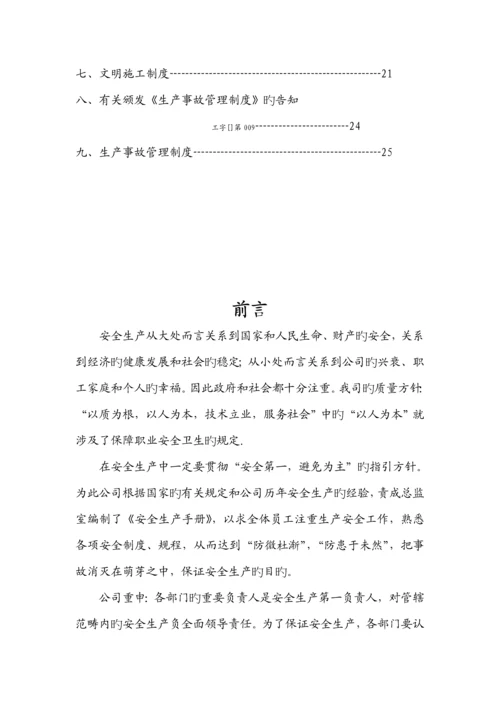 安全生产管理新版制度与安全教育新版制度.docx