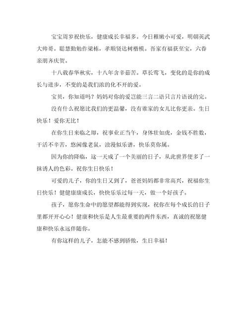 妈妈给宝宝一周岁的生日祝福语