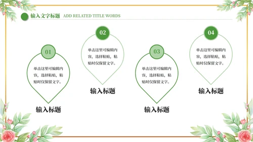 小清新教师自我介绍PPT模板