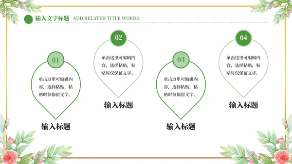 小清新教师自我介绍PPT模板