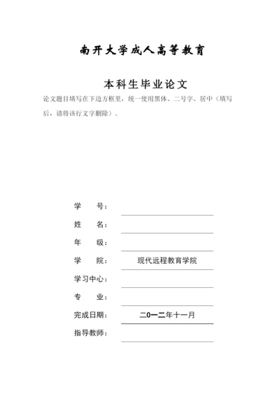 【精编】111批次毕业论文编辑模版.docx