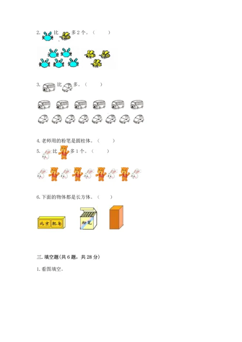 小学一年级上册数学期中测试卷及完整答案（典优）.docx