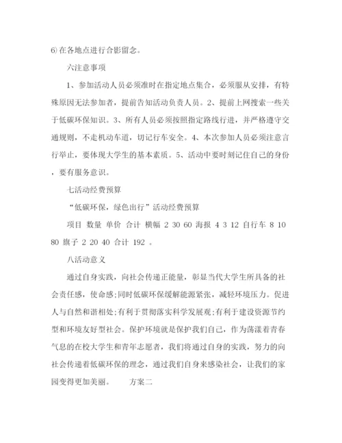 精编之低碳生活主题校园策划方案.docx