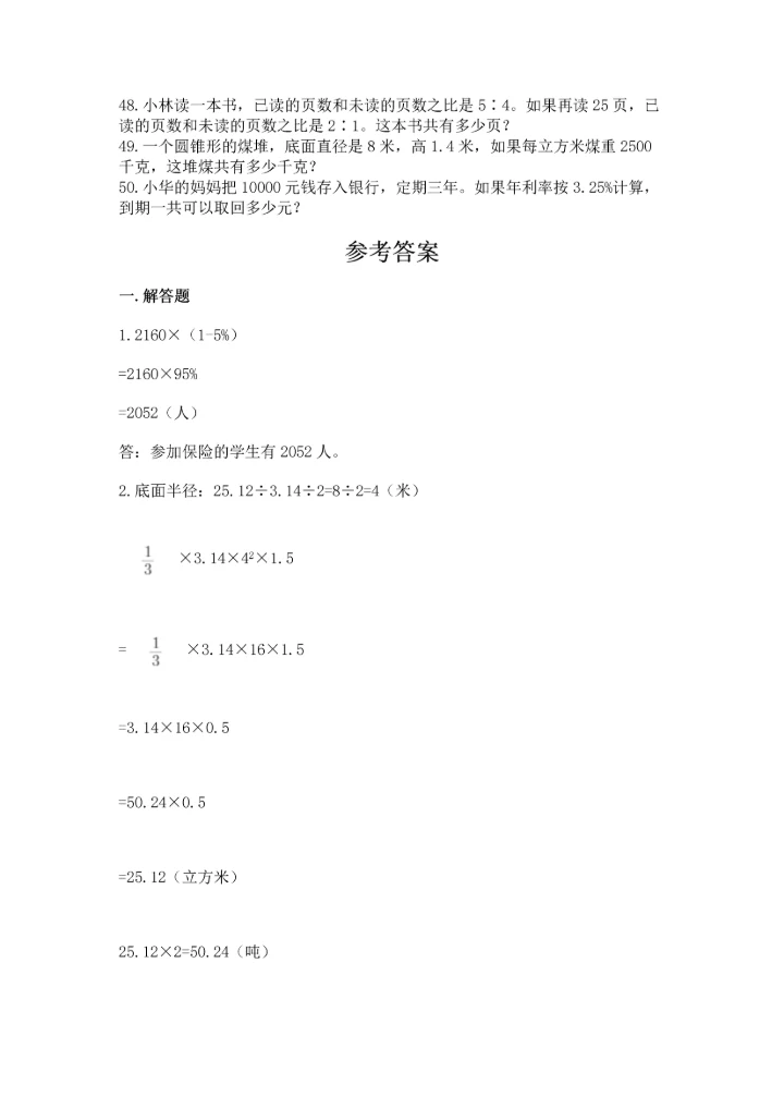 小升初数学应用题50道精品.docx