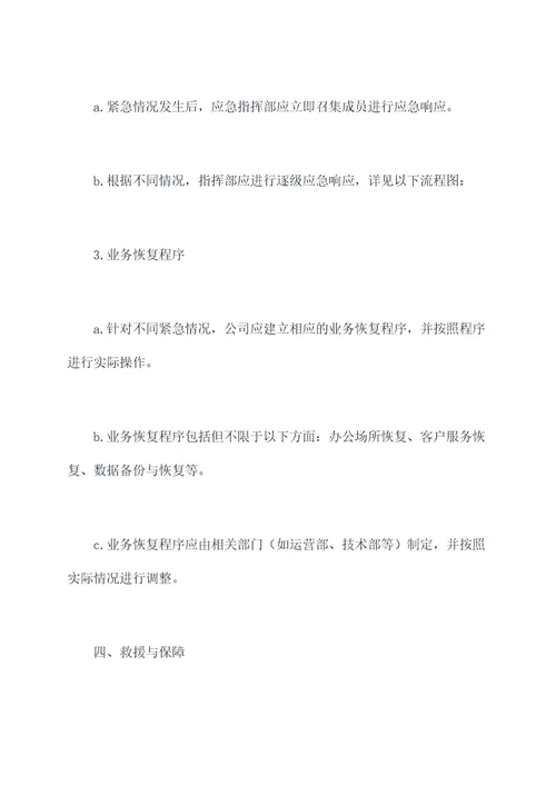 小额贷款公司应急预案