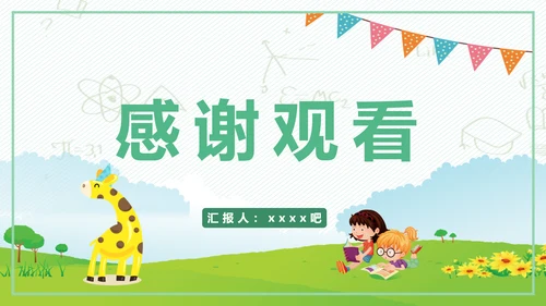 校园安全教育讲座儿童小朋友幼师幼教PPT模板