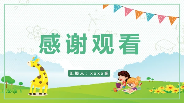 校园安全教育讲座儿童小朋友幼师幼教PPT模板