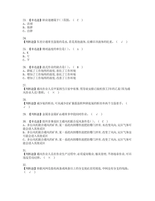 2022年金属非金属矿井通风模拟考试题含答案45