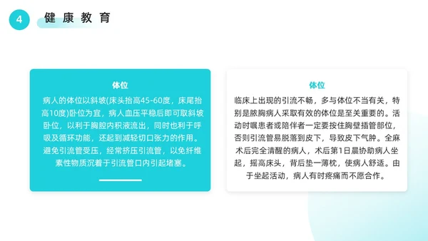 胸腔闭式引流管的护理绿色医疗简约风胸腔闭式引流管护理PPT模板护理查房