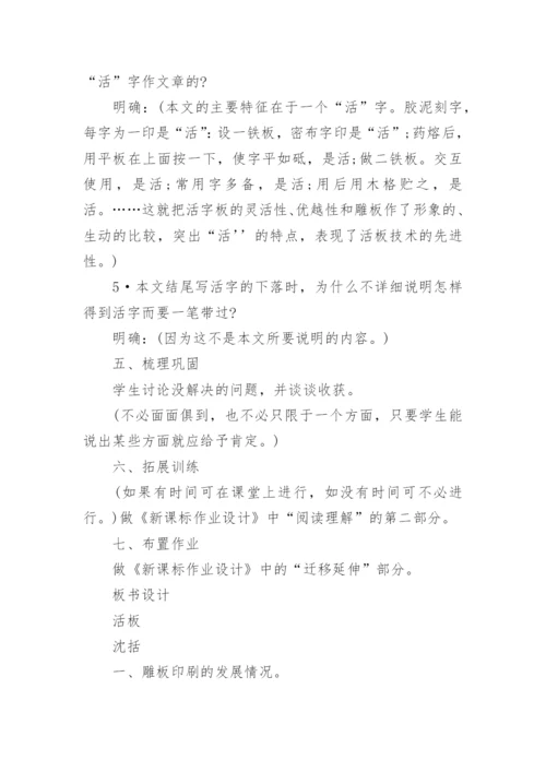 沈括《活板》优质教案.docx