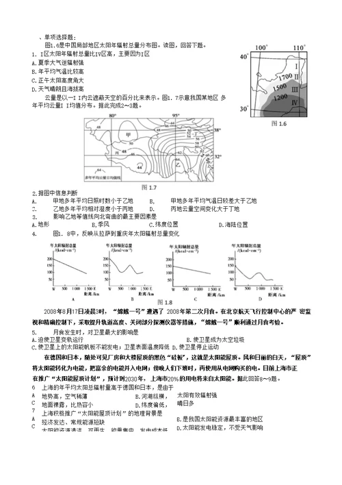 必修1第一章 第2节 太阳对地球的影响导学案