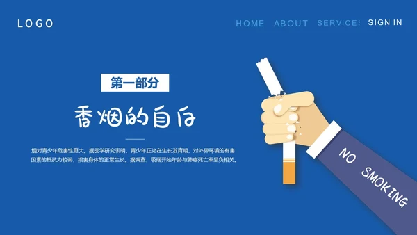 蓝色扁平插画禁烟班会青少年禁烟禁烟日宣传动态PPT