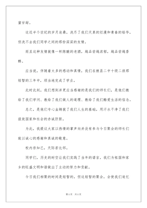 2022五十年同学聚会感言.docx