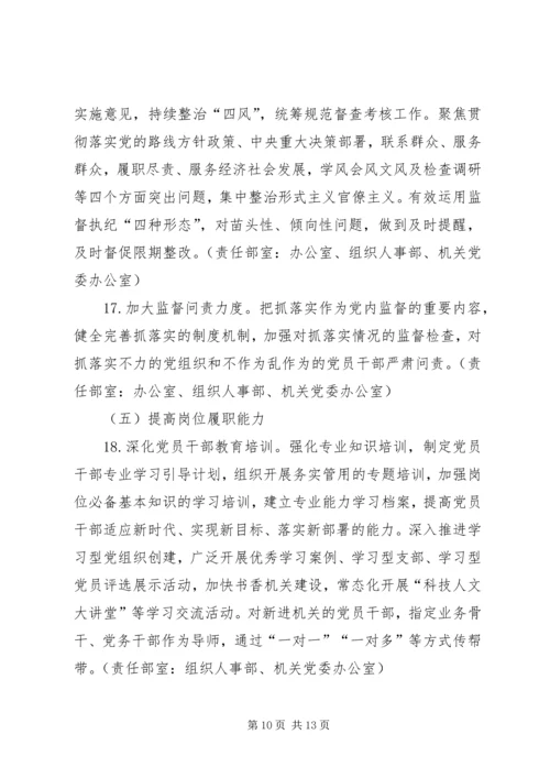 关于以党的政治建设为统领深入推进机关党建工作“三基”建设的实施方案.docx