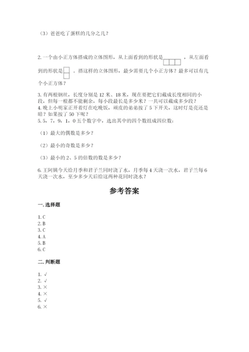 人教版五年级下册数学期末测试卷及答案下载.docx