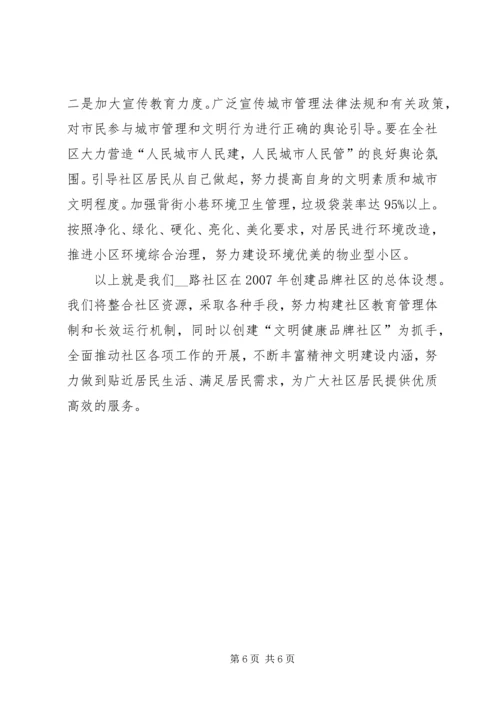 社区工作计划安排.docx