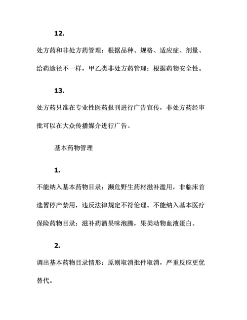 2023年执业药师药事管理与法规的速记口诀赶紧收藏6.21.docx