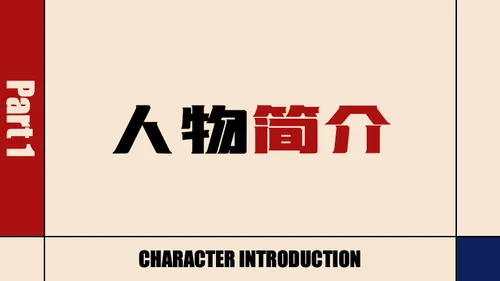 红蓝色经典简约人物介绍陈独秀PPT模板