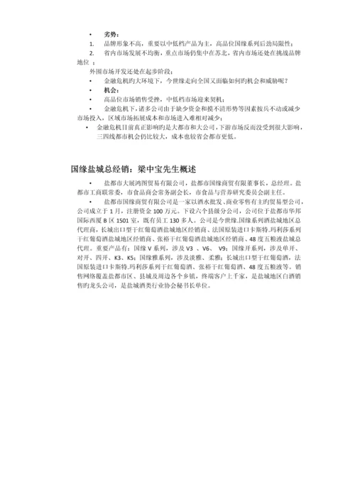 国缘、今世缘调研报告.docx