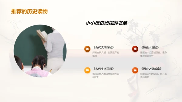 历史探秘之旅